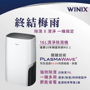 WINIX-能效一級16L清淨除濕機DX16L-WIFI版