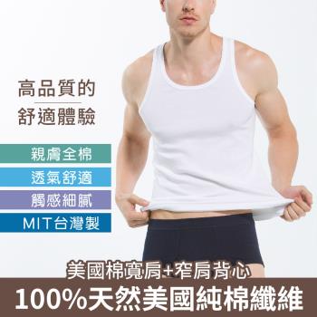 【遠東FET】美國棉寬肩背心/窄肩背心 台灣製