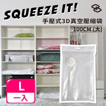 【ZERO 零式創作】Squeeze It 真空壓縮袋-100cm(L)