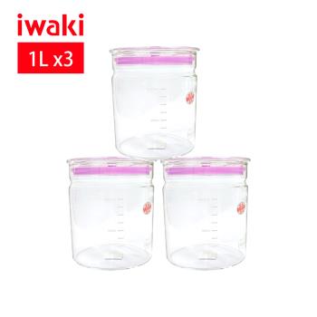 【日本iwaki】耐熱玻璃密封保存罐3件組(1Lx3)(原廠總代理)
