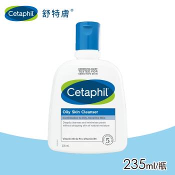 【Cetaphil舒特膚】控油潔膚乳 235ml/瓶