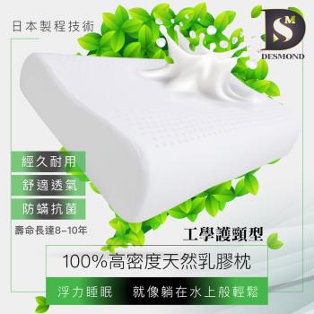 【DESMOND 岱思夢】100%泰國天然乳膠枕-工學護頸型 乳膠枕1入 贈法蘭絨空調毯(隨機出貨)1入