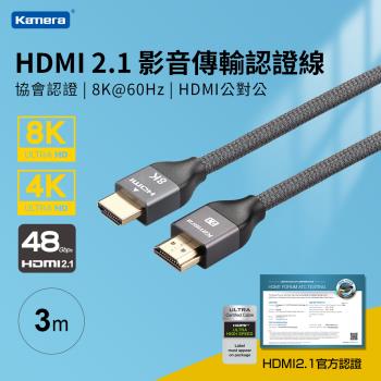 Kamera 協會認證 HDMI 2.1 8K@60Hz 影音傳輸認證線 (300cm)