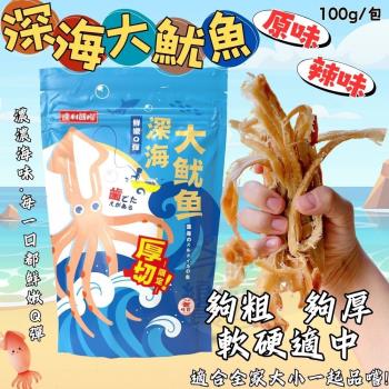 【今晚饗吃】年貨大街必買 深海大魷魚(原味/辣味) 100g*10包-免運組