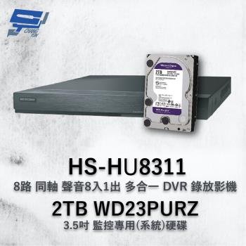 昌運監視器 昇銳 HS-HU8311(取代HS-HQ8311) 8路 多合一DVR錄放影機 + WD23PURZ紫標2TB