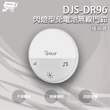 [昌運科技] DJS-DR96 閃燈型免電池無線門鈴 接收器 4加1段指示燈顯示 自發電 無線電鈴