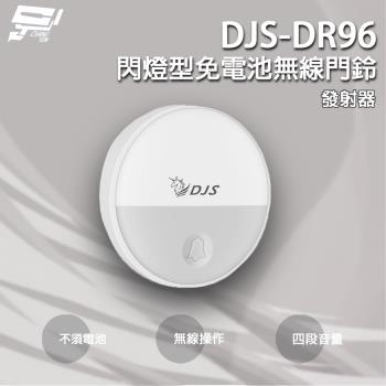 [昌運科技] DJS-DR96 閃燈型免電池無線門鈴 發射器 4加1段指示燈顯示 自發電 無線電鈴