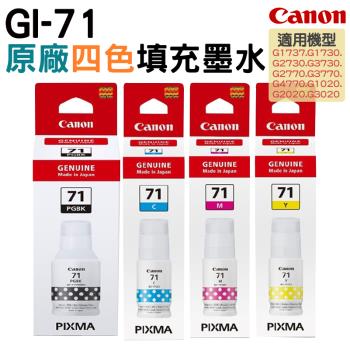 CANON GI-71 PGBK/C/M/Y 原廠墨水組合(1黑3彩)
