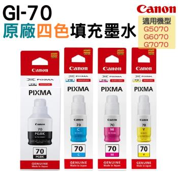 CANON GI-70 PGBK/C/M/Y 原廠墨水組合(1黑3彩)