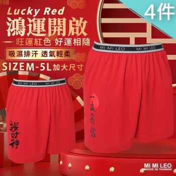 【MI MI LEO】4件組-台灣製男吸排招財紅內褲-兩款任選 (招財 接福 加大尺碼)