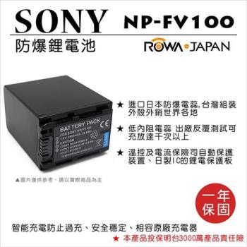 ROWA 樂華 For SONY NP-FV100 NPFV100 電池