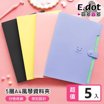 【E.dot】雙色5層A4風琴夾/資料夾/文件夾(5入組)
