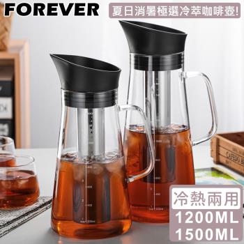 【日本FOREVER】耐熱玻璃冷泡茶/冷萃咖啡壺2入組-1500ML+1200ML