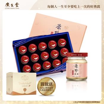 原珍冰糖燕窩(15入/60ML/1盒)加NANA燕萃皇家乳清滋潤香皂X1