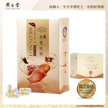 廣生堂│NANA燕萃膠囊8.5%(30粒/2盒)加NANA燕萃皇家乳清滋潤香皂X1