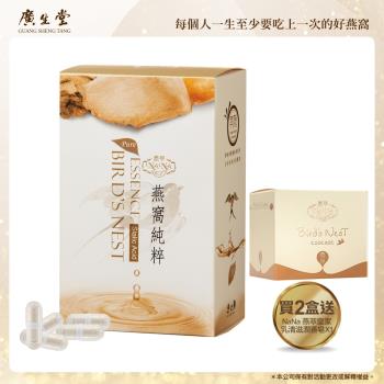 廣生堂│NANA燕萃膠囊3%(30粒/2盒)加NANA燕萃皇家乳清滋潤香皂X1