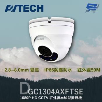 [昌運科技] AVTECH 陞泰 DGC1304AXFTSE 200萬 HD CCTV 紅外線半球型攝影機 請來電洽詢