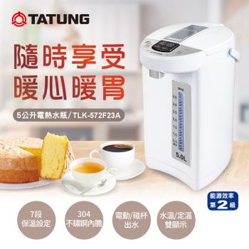 TATUNG 大同5L 二級效能電熱水瓶 TLK-572F23A