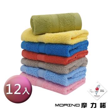 【MORINO】美國棉素色緞條方巾_33X35cm (超值12入組) 手帕 萬用巾 隨機多色出貨