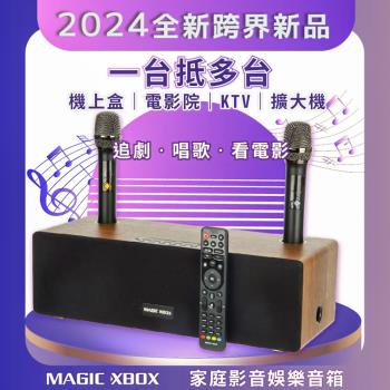 MAGIC XBOX 魔術盒子(家庭影音 純淨版 電視盒 KTV 擴大器 藍牙音響)