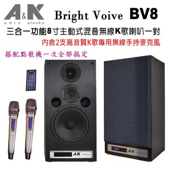 A&amp;K Bright Voive BV8 三合一功能主動式2.0無線8吋K歌書架型喇叭一對具混音功能配備2支高音質K歌專用無線手持麥克風