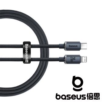 Baseus 倍思 晶耀 Type C to Lightning 20W 2M 快充數據線 黑