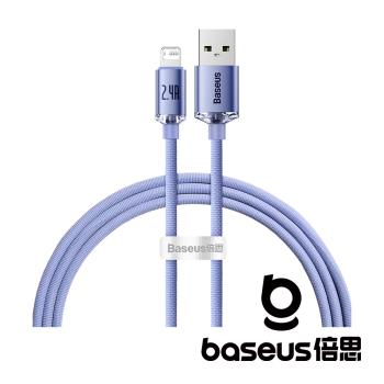 Baseus 倍思 晶耀 USB-A to Lightning 2.4A 1.2M 快充數據線 紫