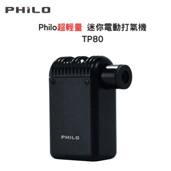 飛樂Philo  口袋打氣機pocket pump 超輕量 迷你電動打氣機TP80