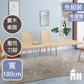 【AT HOME】史塔克6尺全實木漂浮餐桌