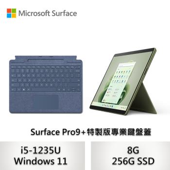 Microsoft 微軟 (附特製版鍵盤蓋-寶石藍)Surface Pro9 觸控筆電 i5-1235U/8G/256G-森林綠