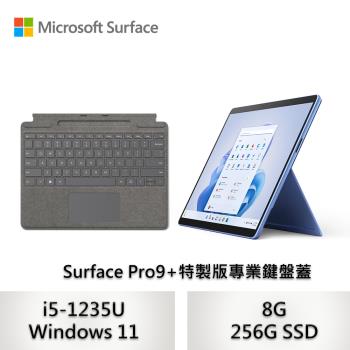 Microsoft 微軟 (附特製版鍵盤蓋-白金色)Surface Pro9 觸控筆電 i5-1235U/8G/256G-寶石藍