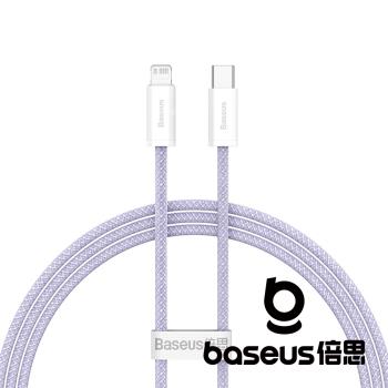 Baseus 倍思 靈動 Type C to Lightning 20W 1M 快充數據線 紫