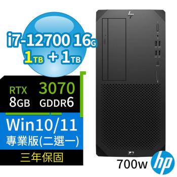 HP Z2商用工作站i7/16G/1TB SSD+1TB/RTX 3070/Win10/Win11 Pro/700W/三年保固/台灣製造-極速大容量