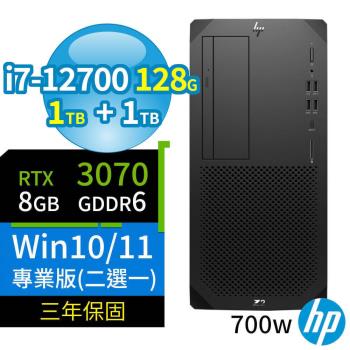 HP Z2商用工作站i7/128G/1TB SSD+1TB/RTX 3070/Win10/Win11 Pro/700W/三年保固/台灣製造-極速大容量
