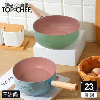 頂尖廚師Top Chef 馬卡龍雪平鍋 23公分