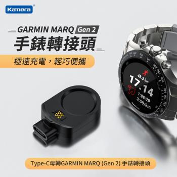 Kamera Type-C母轉GARMIN MARQ (Gen 2) 手錶轉接頭