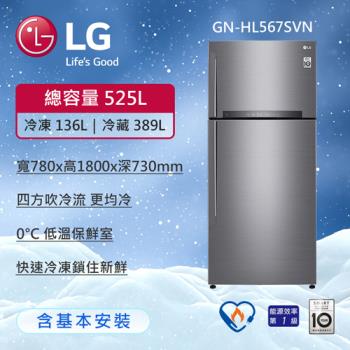 LG樂金 525公升 一級能效 變頻雙門冰箱 星辰銀 GN-HL567SVN (含基本安裝)