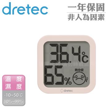 【日本dretec】方塊熱中暑警示電子溫溼度計-表情顯示-粉色 / 白色(O-421PK / O-421WT)