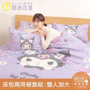 享夢城堡 雙人加大床包兩用被套四件組-三麗鷗酷洛米Kuromi 酷迷花漾-紫