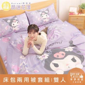 享夢城堡 雙人床包兩用被套四件組-三麗鷗酷洛米Kuromi 酷迷花漾-紫