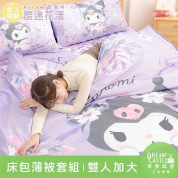 享夢城堡 雙人加大床包薄被套四件組-三麗鷗酷洛米Kuromi 酷迷花漾-紫