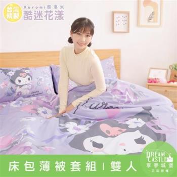 享夢城堡 雙人床包薄被套四件組-三麗鷗酷洛米Kuromi 酷迷花漾-紫