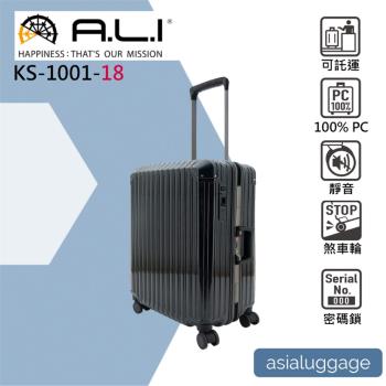 (日本A.L.I)18吋 一扳即停煞車輪 登機箱 / 廉航首選(鏡面黑 KS-1001C)