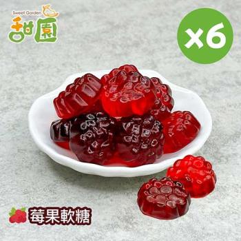 【甜園】莓果軟糖120gX6包 可愛造型糖果 送禮首選