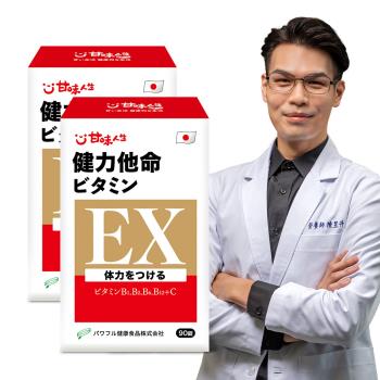 甘味人生 日本製造健力他命EX-2入組(90錠/盒)