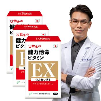 甘味人生 日本製造健力他命EX-3入組(90錠/盒)