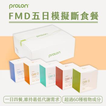 【L-Nutra】 ProLon FMD五日模擬斷食餐  買就送未來實驗室 8D Plus 極手感按摩墊