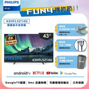 Philips 飛利浦 43吋 4K Android 智慧聯網液晶顯示器 43HFL5214U