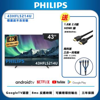 Philips 飛利浦 43吋 4K Android 智慧聯網液晶顯示器 43HFL5214U (不含安裝)