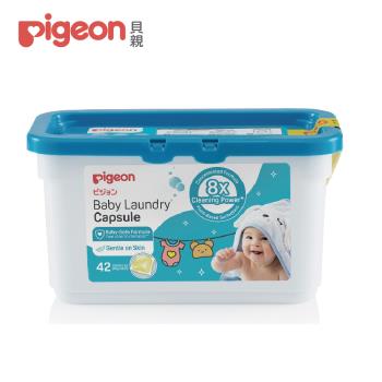 【Pigeon 貝親】嬰兒洗衣凝珠42顆